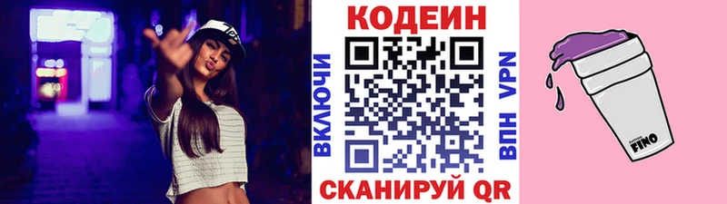 Codein напиток Lean (лин) Бородино